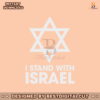 i-stand-with-israel-jewish-pride-svg-cutting-digital-file