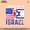 support-flag-israel-strong-stand-with-israel-svg-download