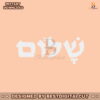 vintage-israel-strong-support-for-israel-svg-cutting-file