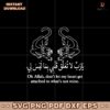 Oh Allah Dont Let My Heart Get Attached To Whats Not Mine SVG
