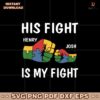 Custom Name His Fight Is My Fight Puzzle Piece Svg